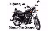 Мотоцикл Роял Энфилд в аренду в Гоа - Индия. Royal Enfield Thunderbird 350